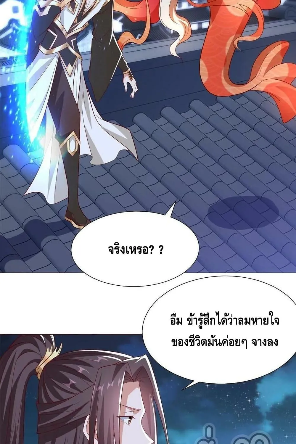 Dragon Shepherd - หน้า 26