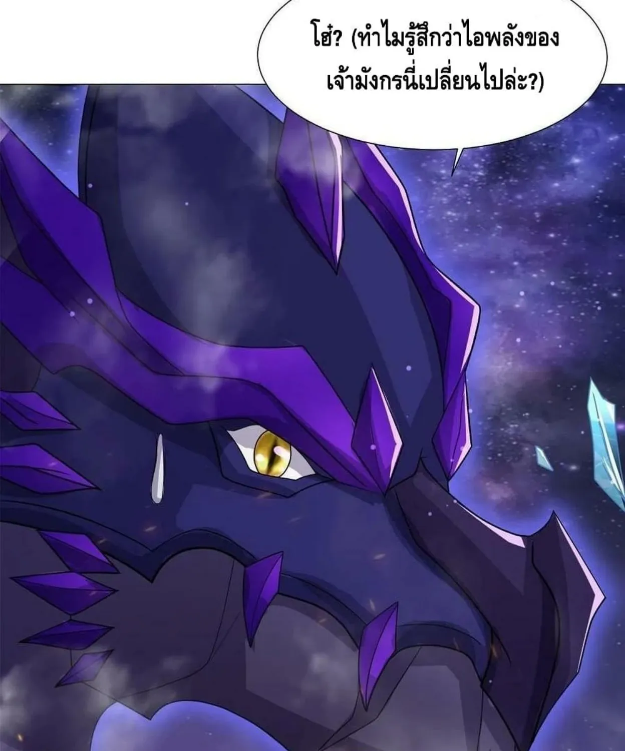 Dragon Shepherd - หน้า 47