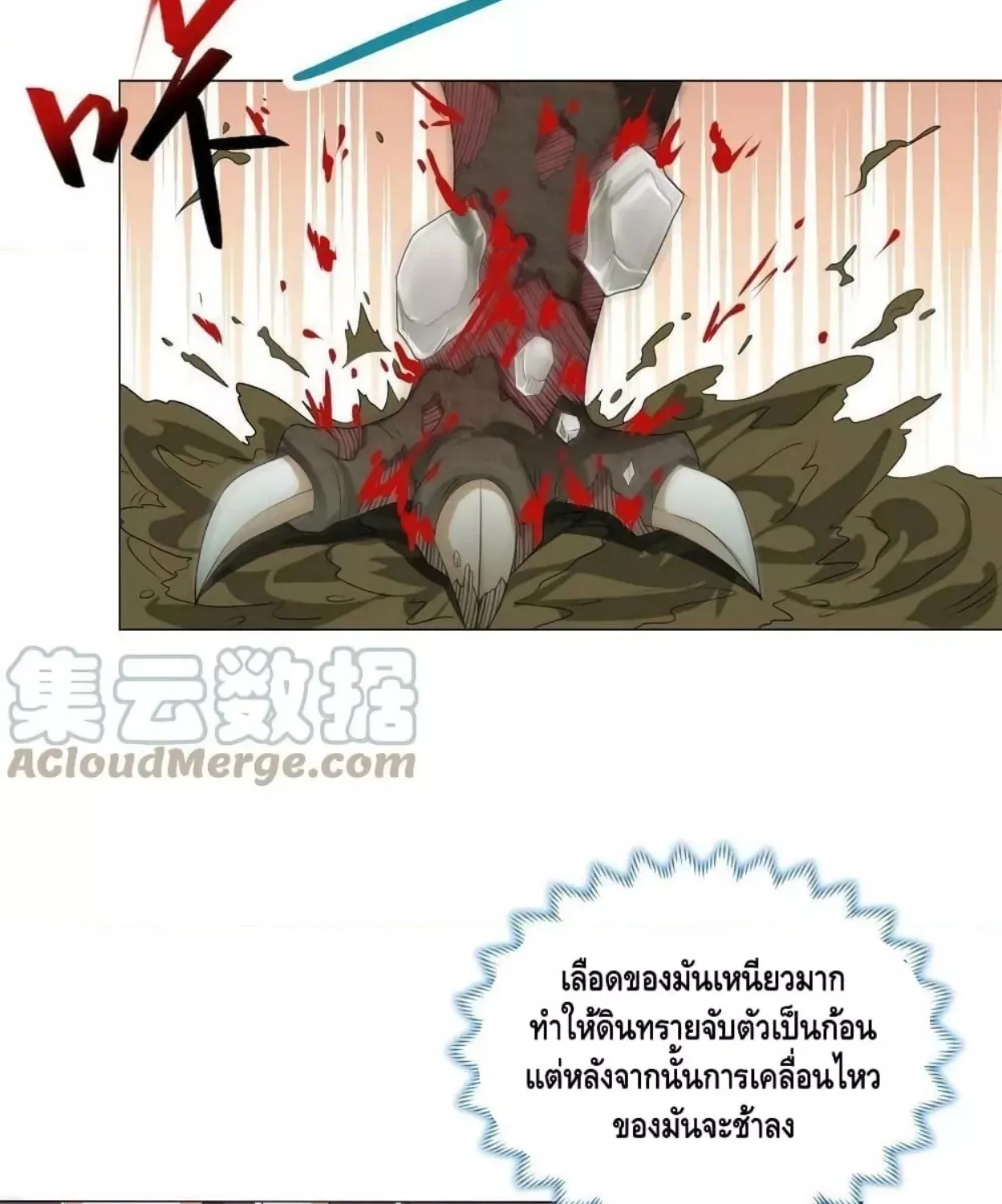 Dragon Shepherd - หน้า 11