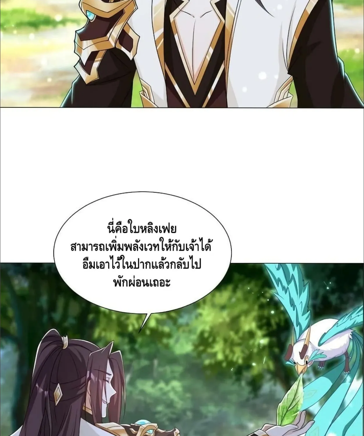 Dragon Shepherd - หน้า 22