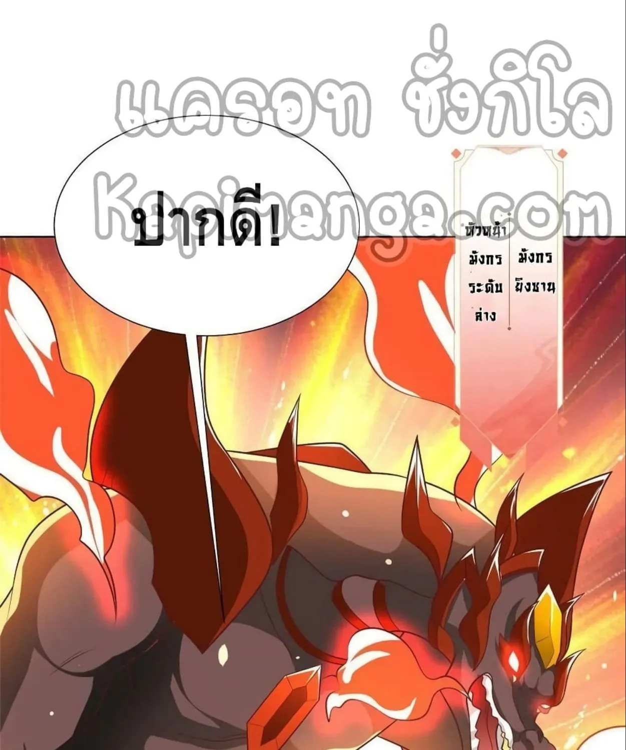 Dragon Shepherd - หน้า 7