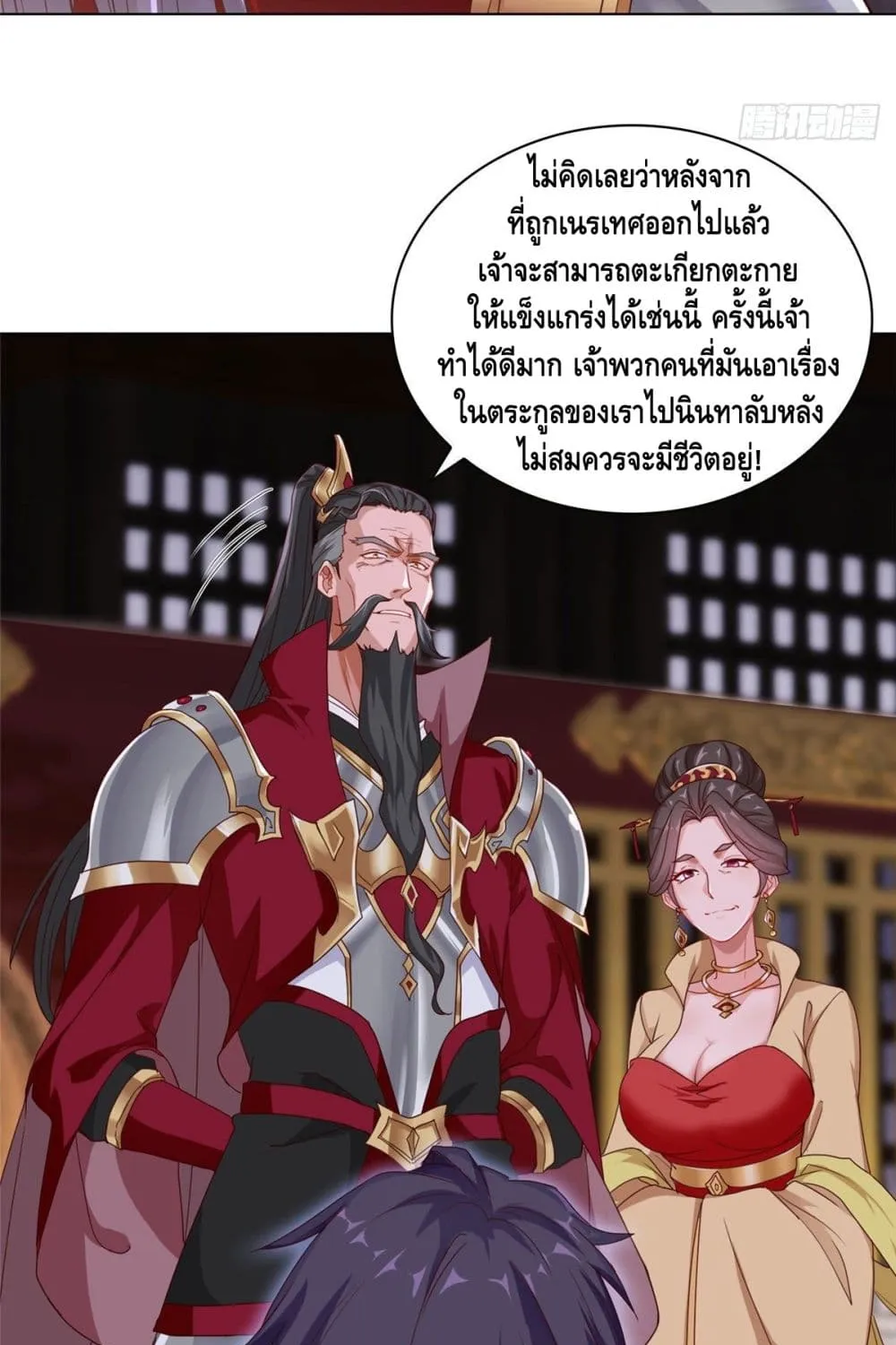 Dragon Shepherd - หน้า 21