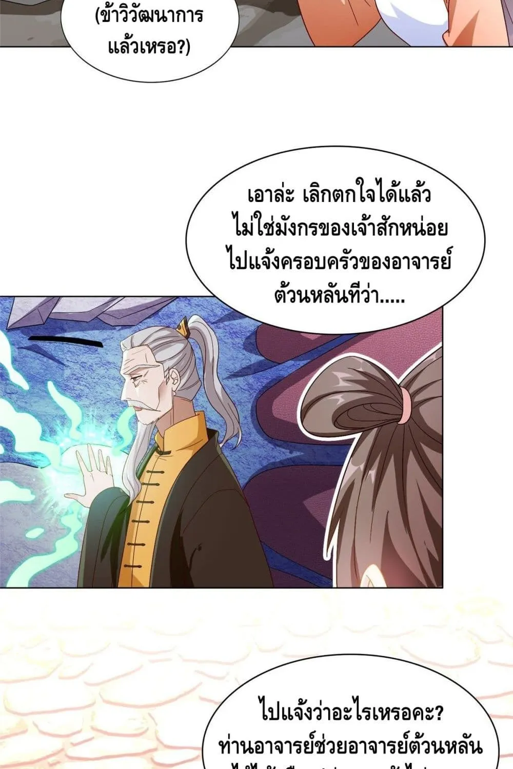 Dragon Shepherd - หน้า 22