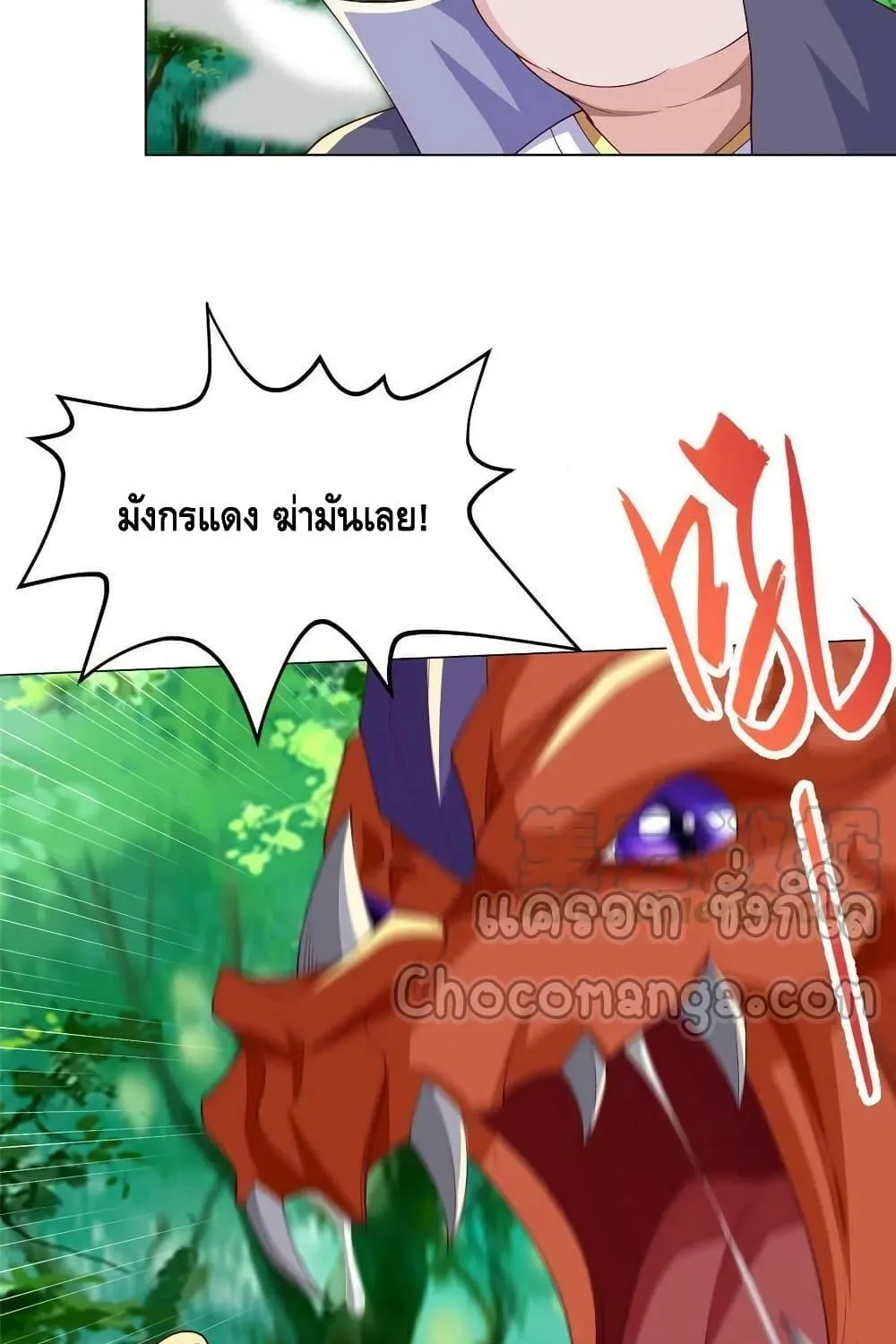 Dragon Shepherd - หน้า 49