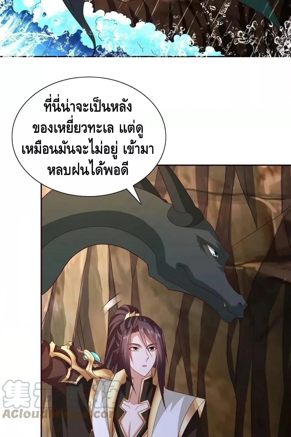 Dragon Shepherd - หน้า 9