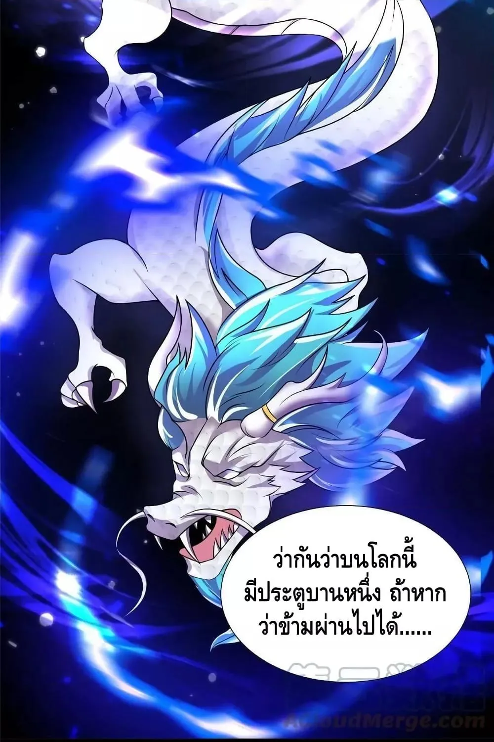 Dragon Shepherd - หน้า 51