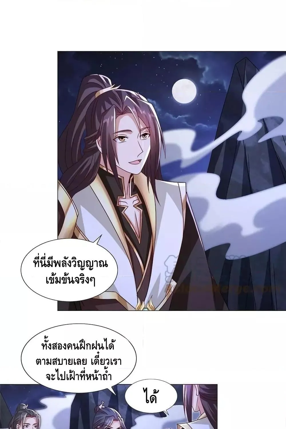 Dragon Shepherd - หน้า 29