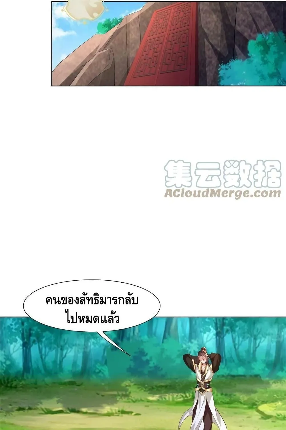 Dragon Shepherd - หน้า 11