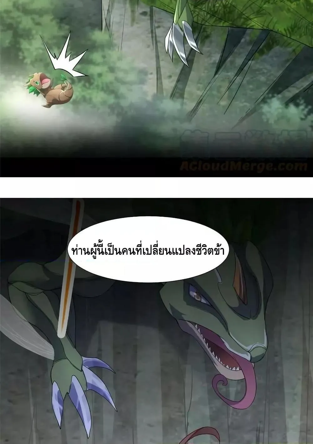 Dragon Shepherd - หน้า 12