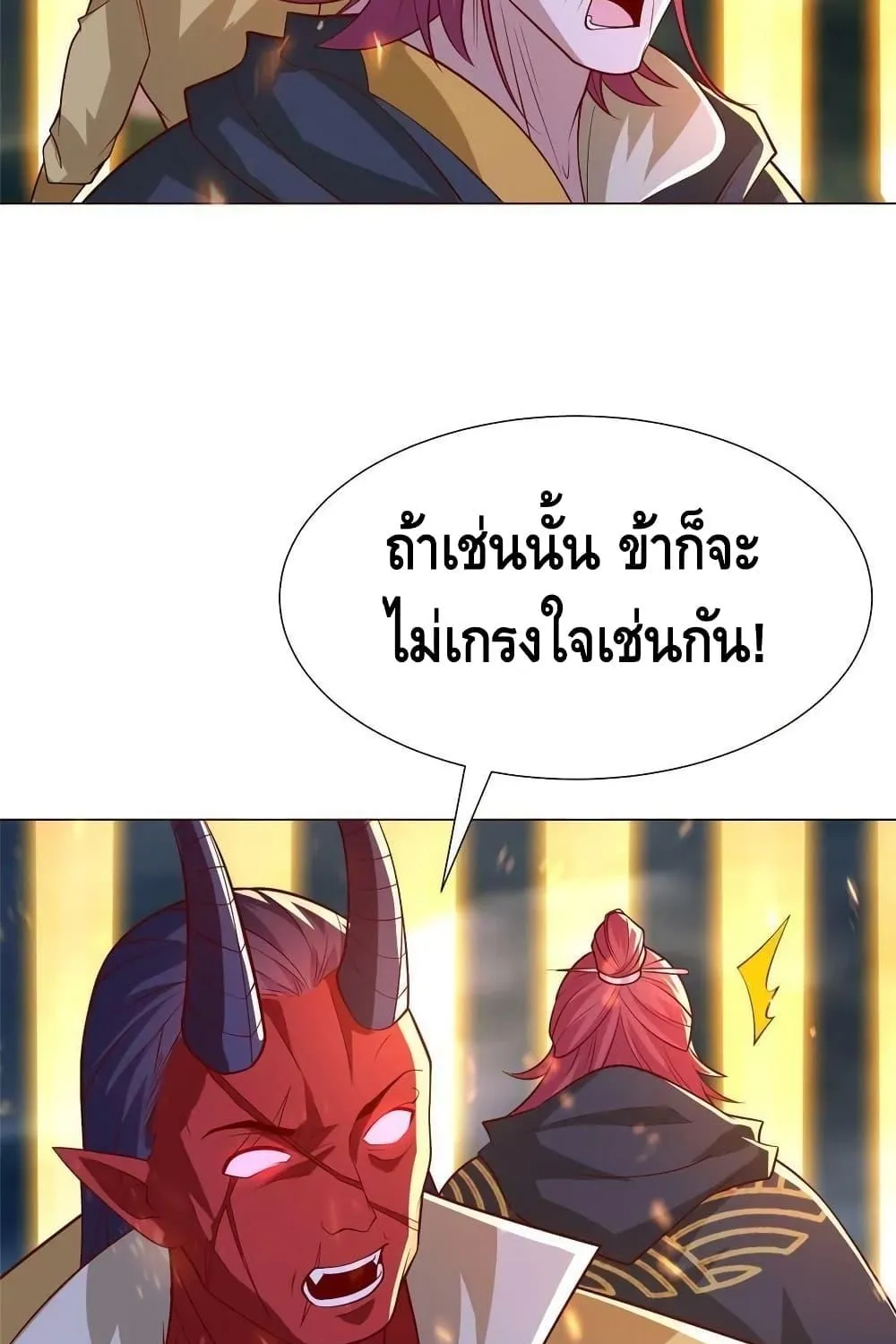 Dragon Shepherd - หน้า 57