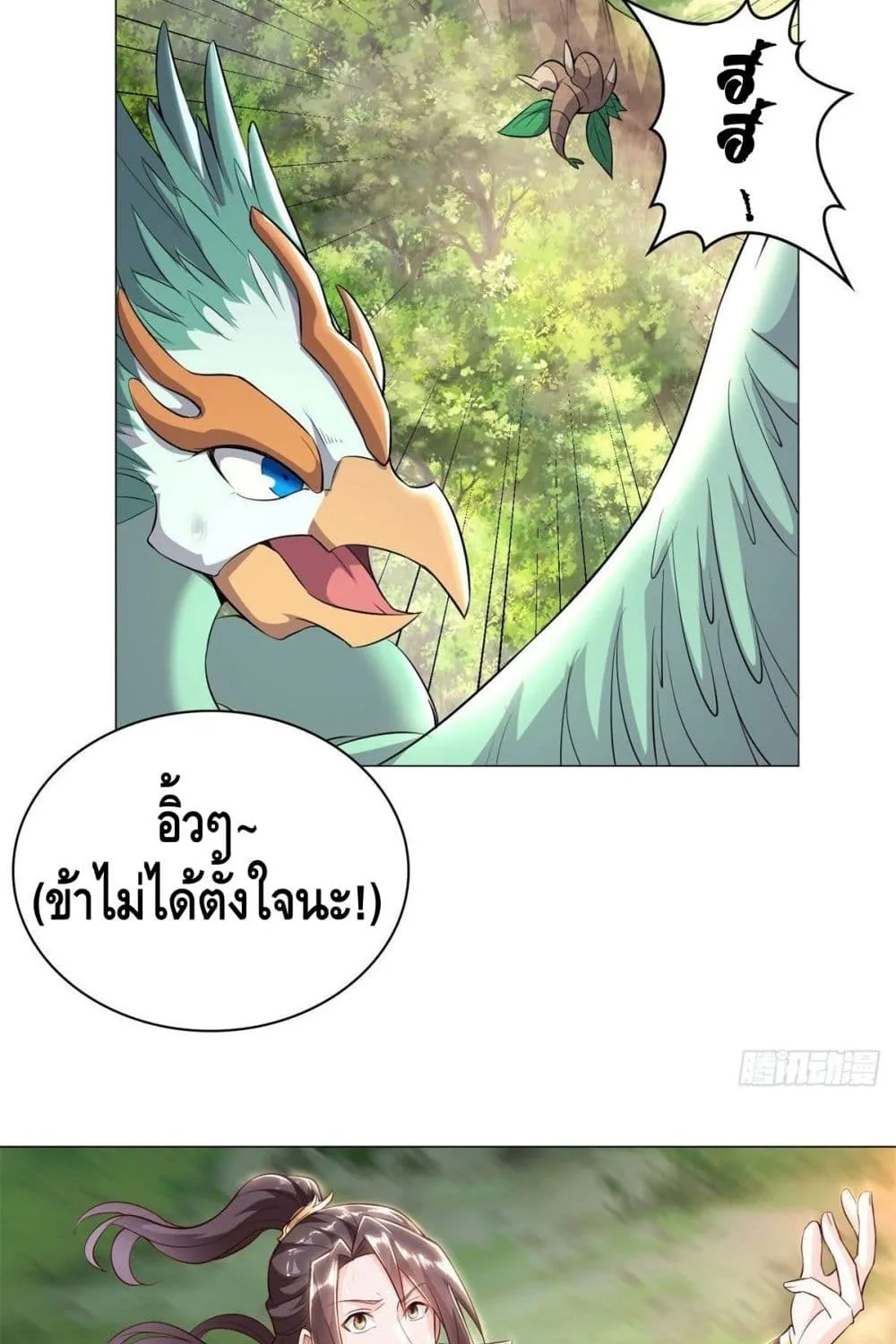 Dragon Shepherd - หน้า 14