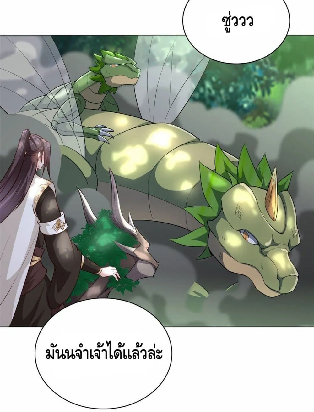 Dragon Shepherd - หน้า 5