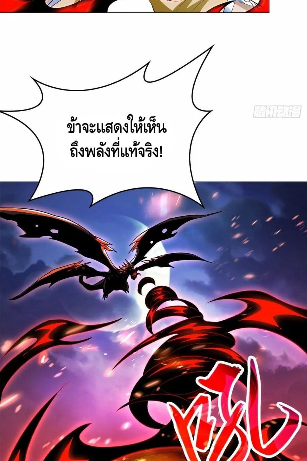 Dragon Shepherd - หน้า 29