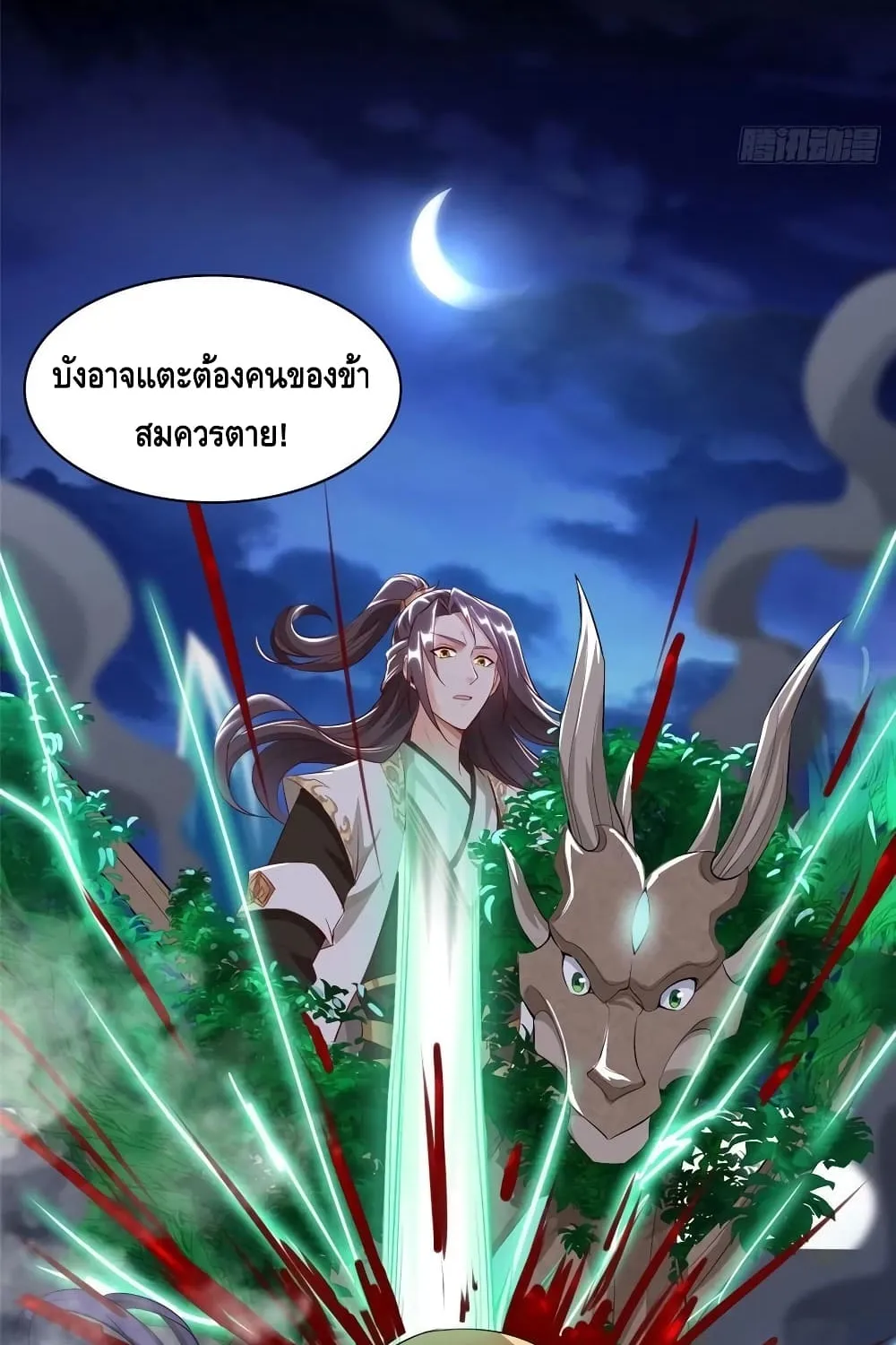 Dragon Shepherd - หน้า 4