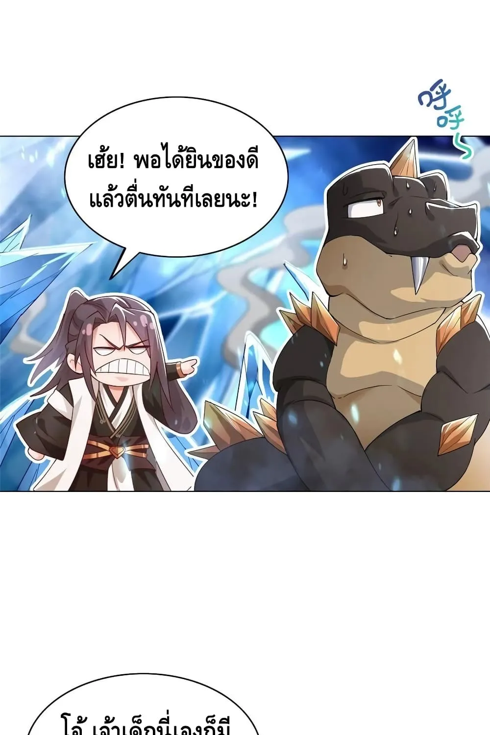 Dragon Shepherd - หน้า 1