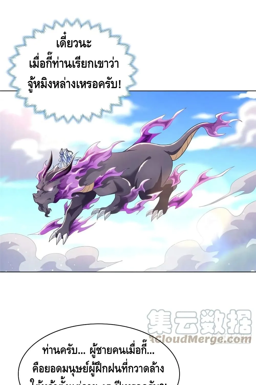 Dragon Shepherd - หน้า 15