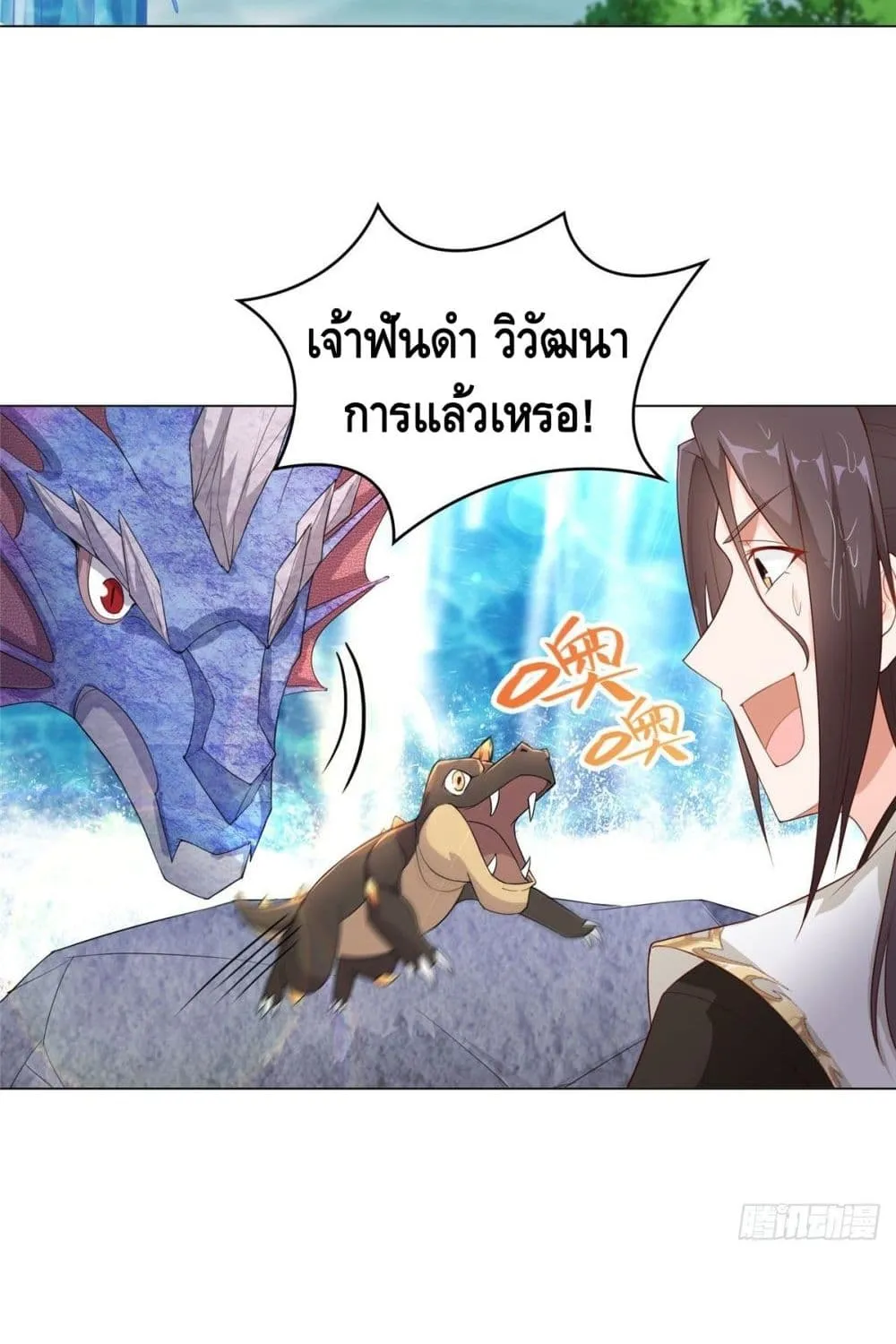 Dragon Shepherd - หน้า 19