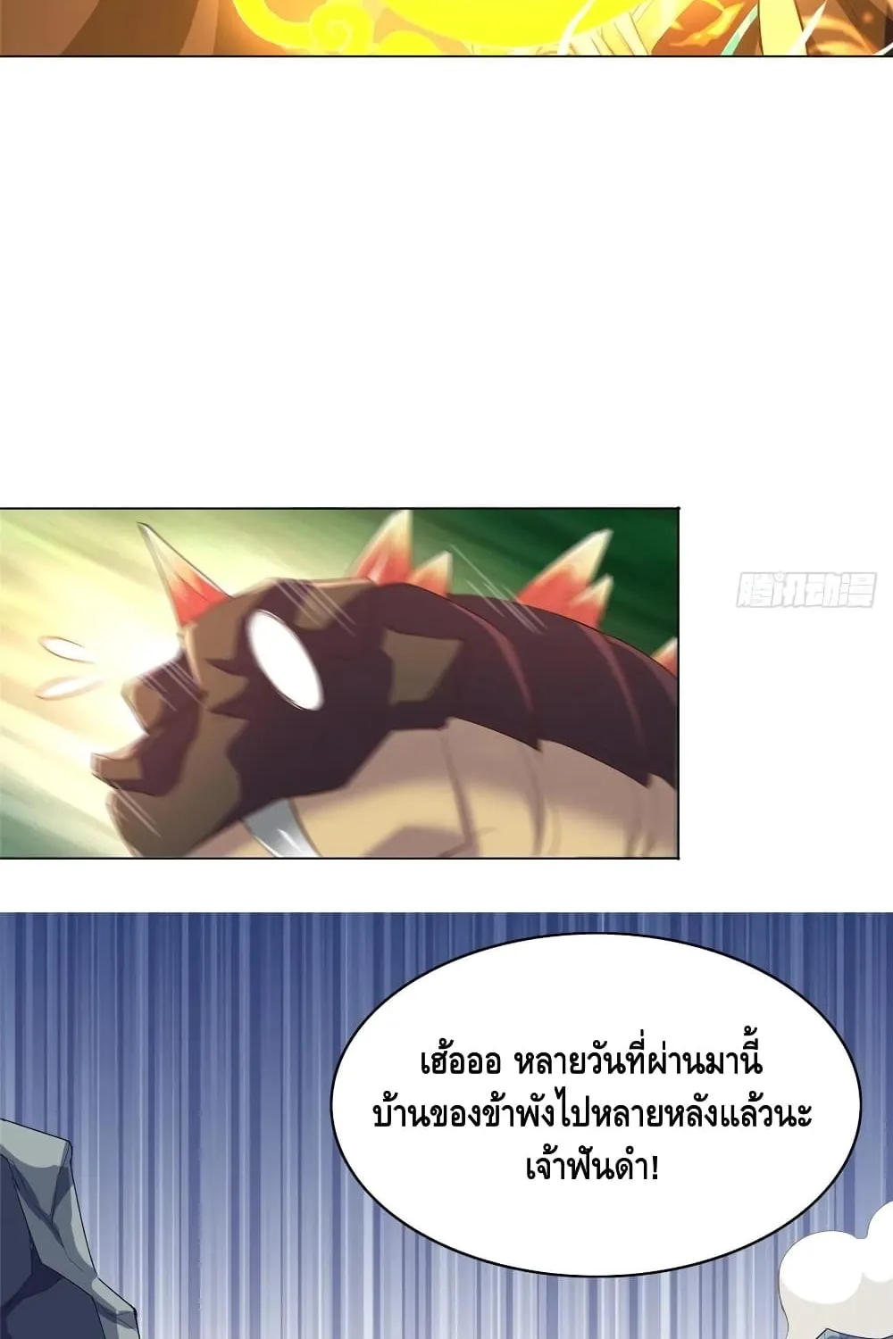 Dragon Shepherd - หน้า 44