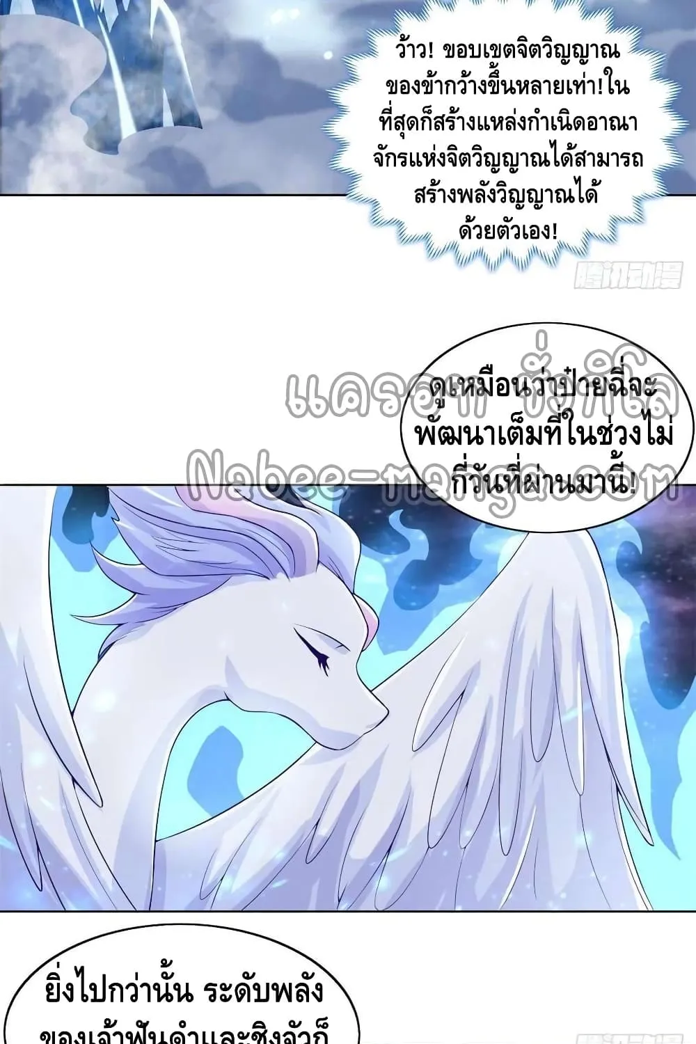 Dragon Shepherd - หน้า 5