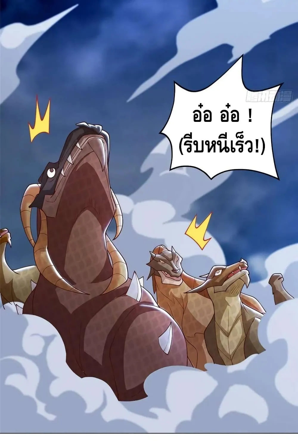 Dragon Shepherd - หน้า 13