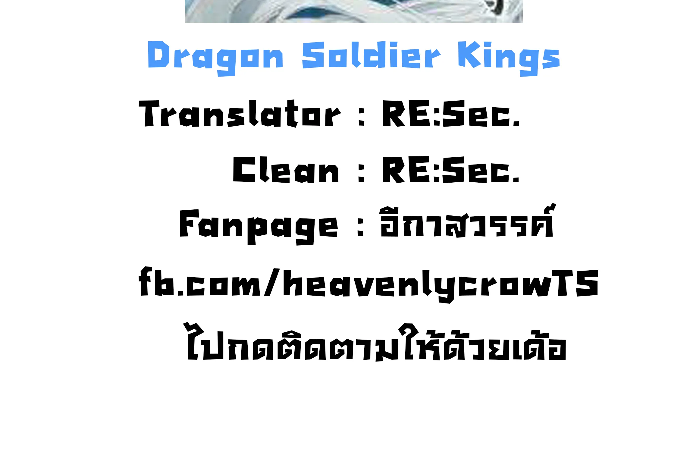 Dragon Soldier King - หน้า 1