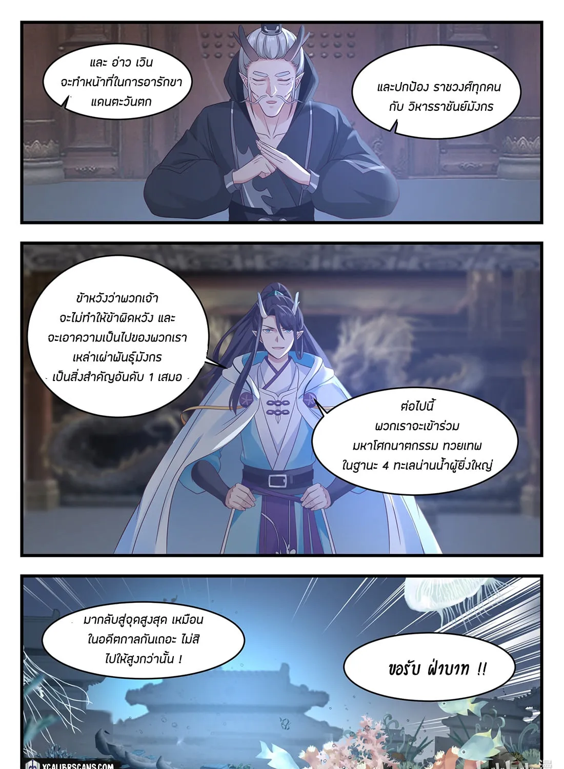 Dragon throne - หน้า 11