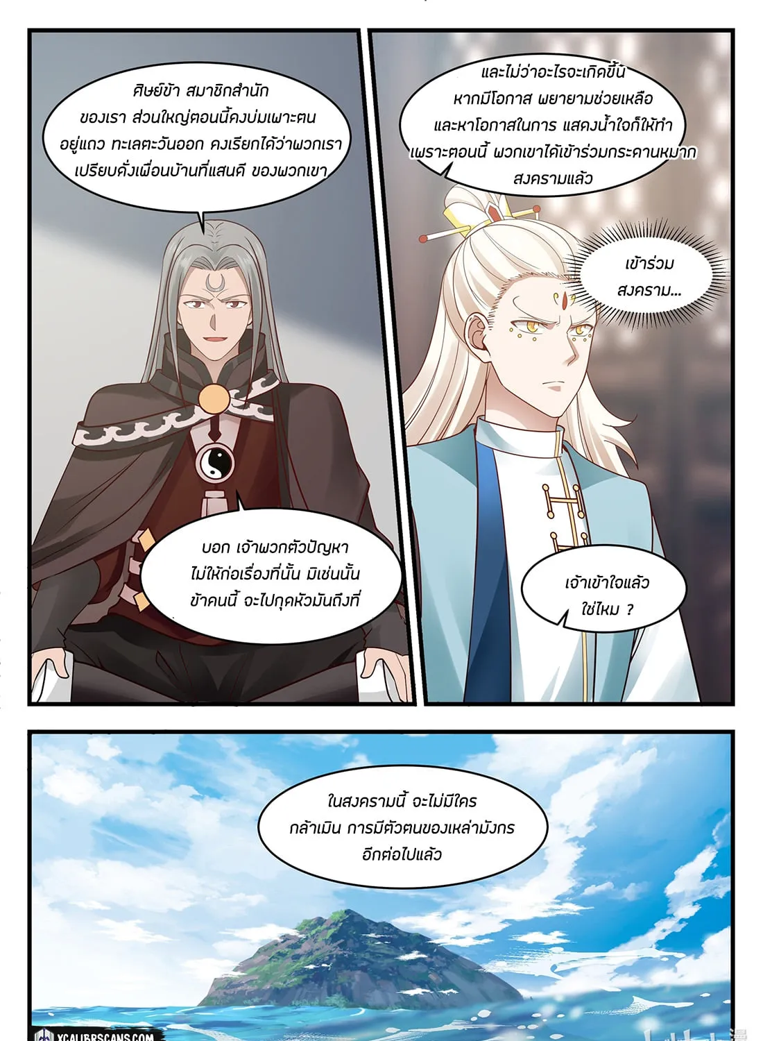 Dragon throne - หน้า 21