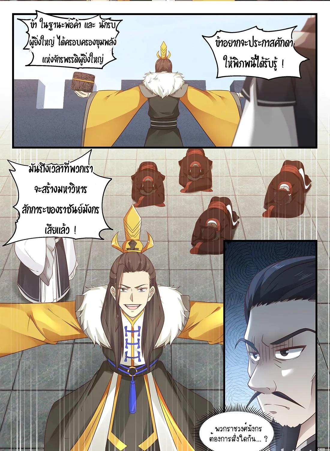 Dragon throne - หน้า 22