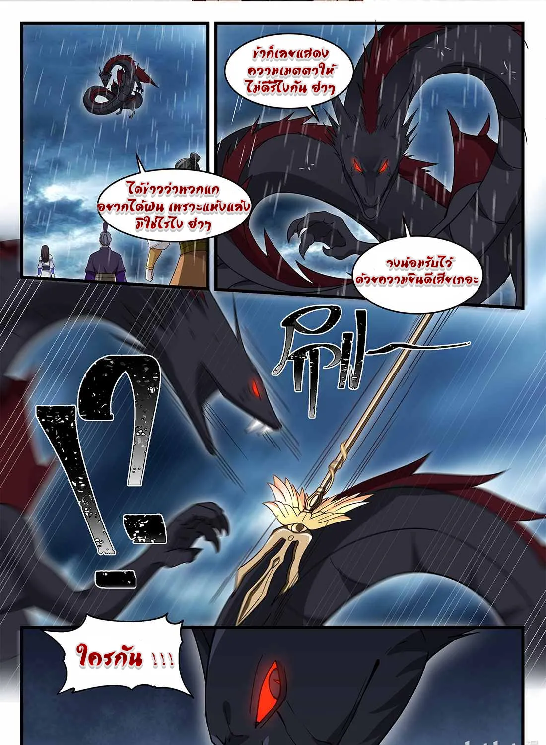 Dragon throne - หน้า 20