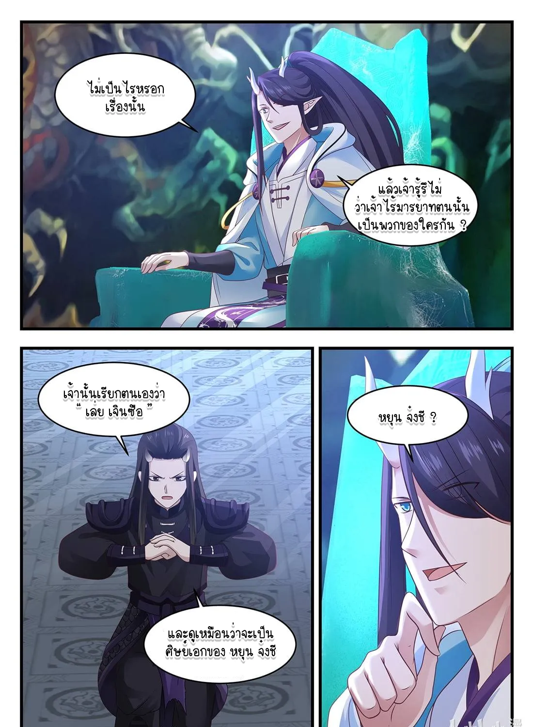 Dragon throne - หน้า 20