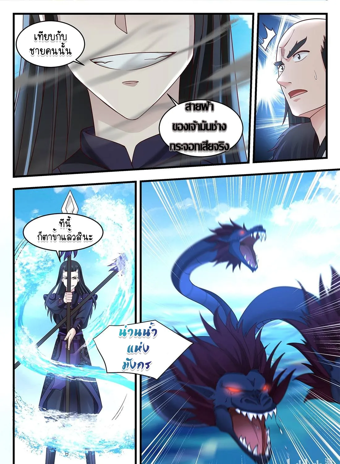 Dragon throne - หน้า 4