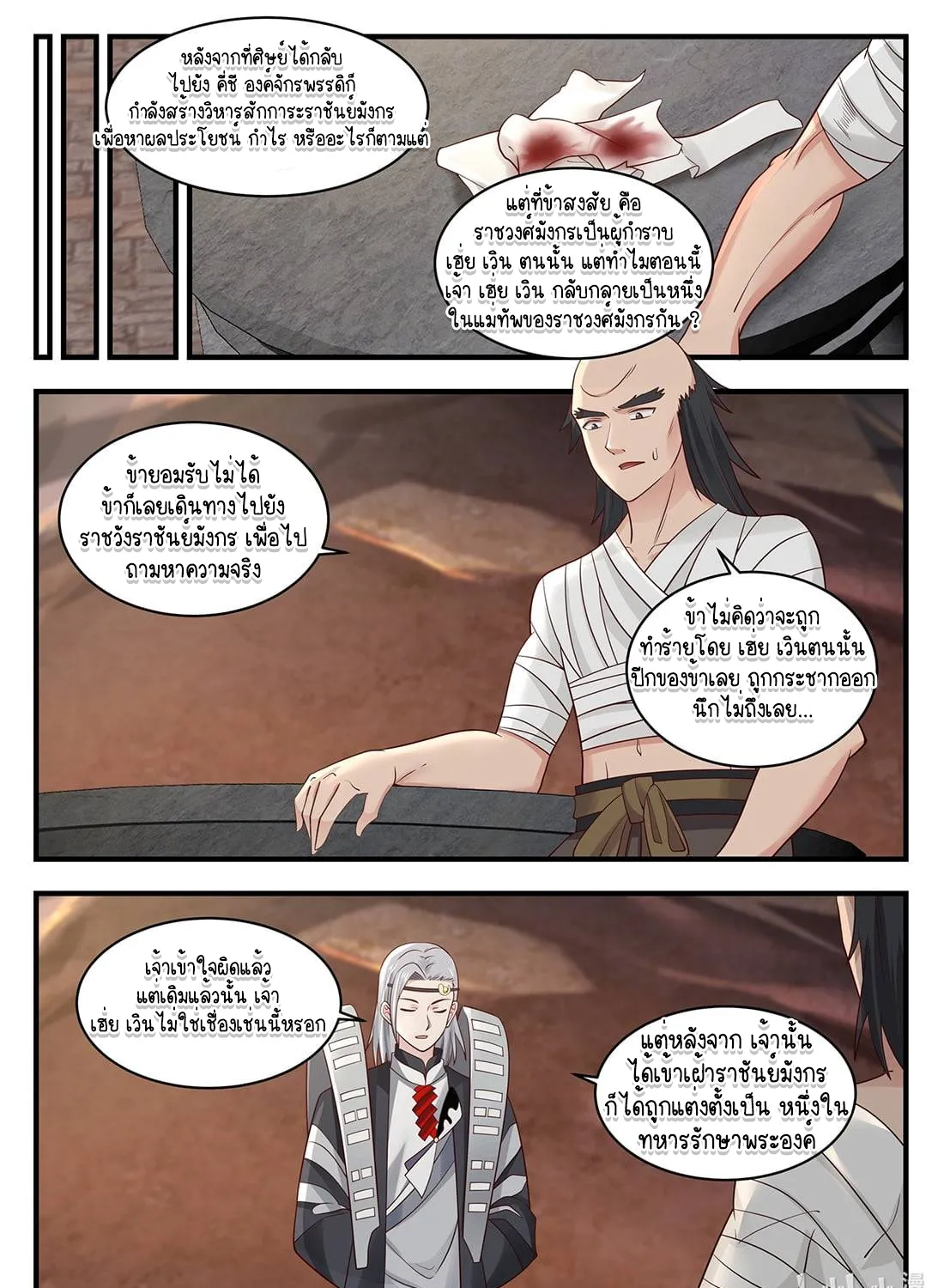 Dragon throne - หน้า 6