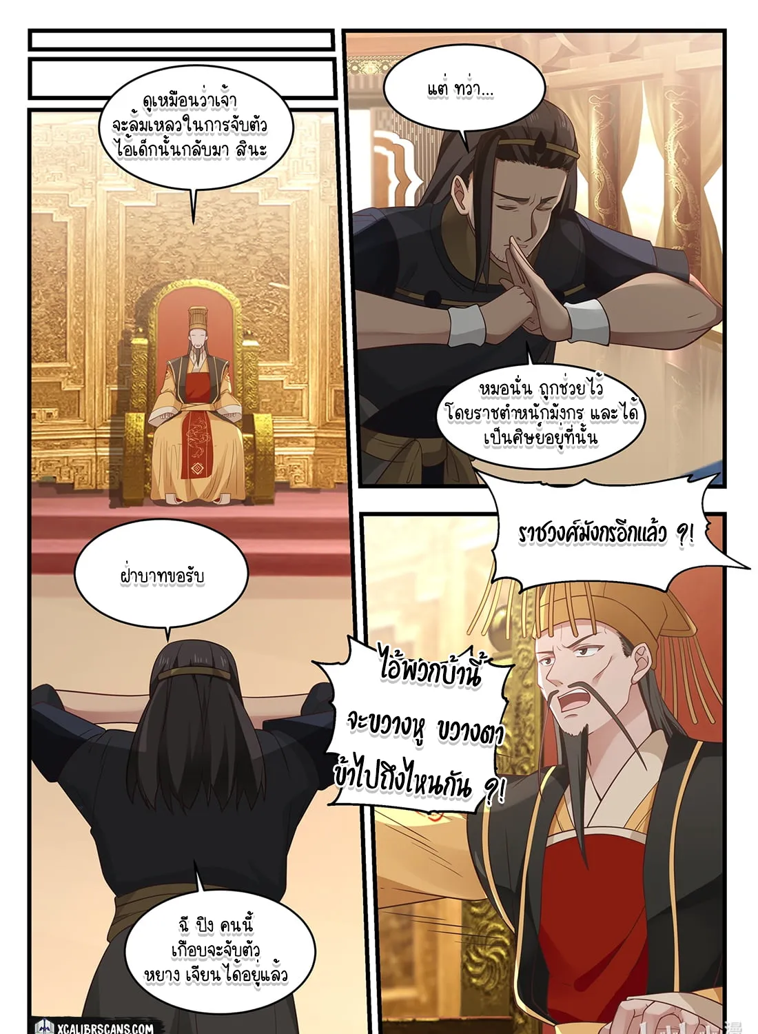 Dragon throne - หน้า 16