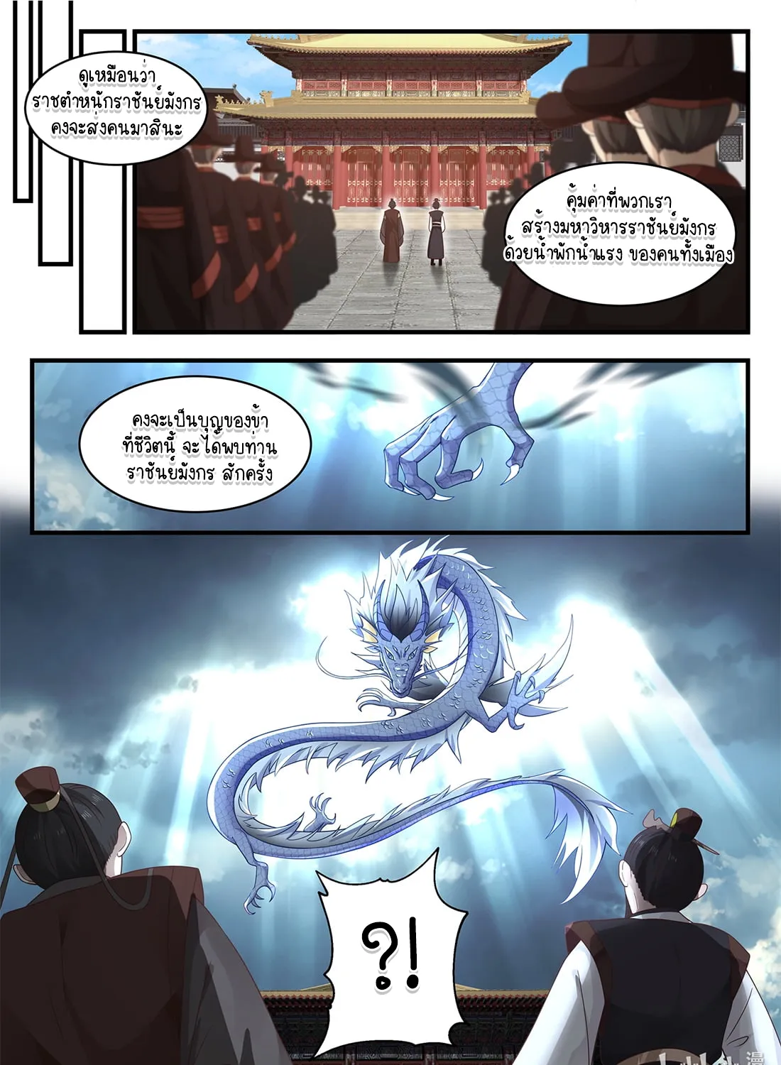 Dragon throne - หน้า 2