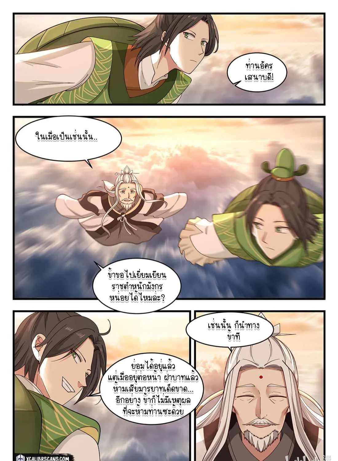 Dragon throne - หน้า 16