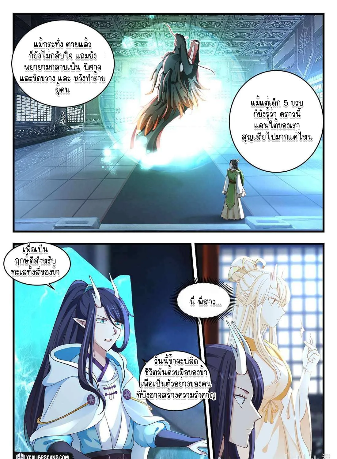 Dragon throne - หน้า 20