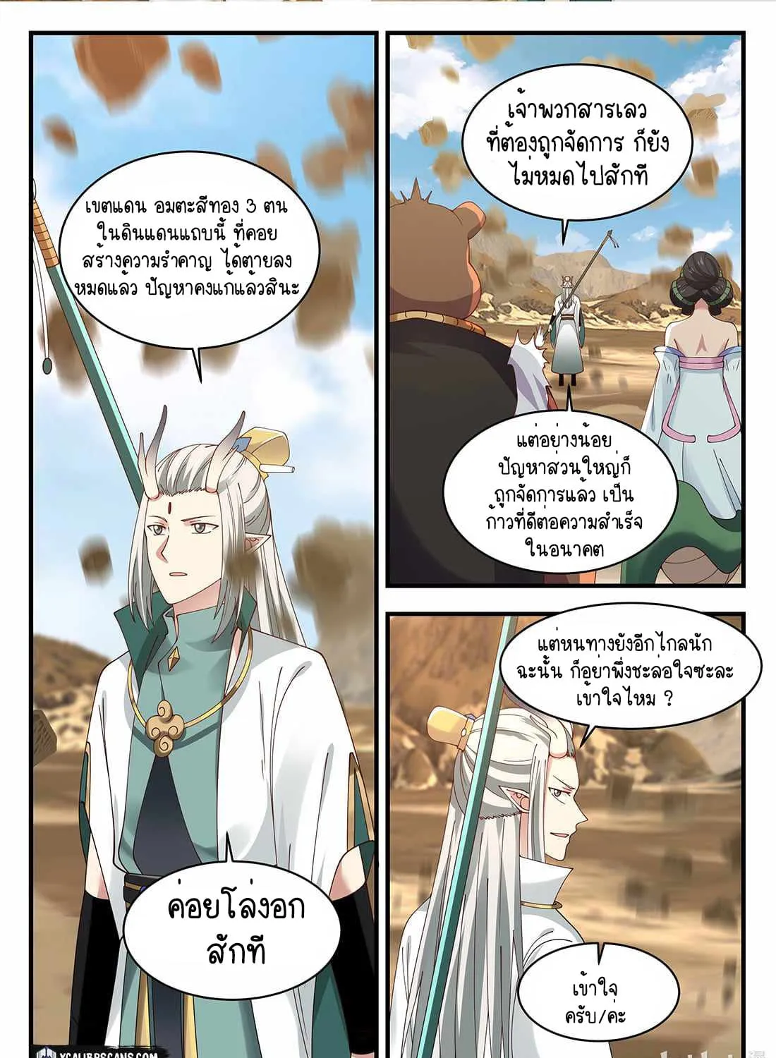 Dragon throne - หน้า 11