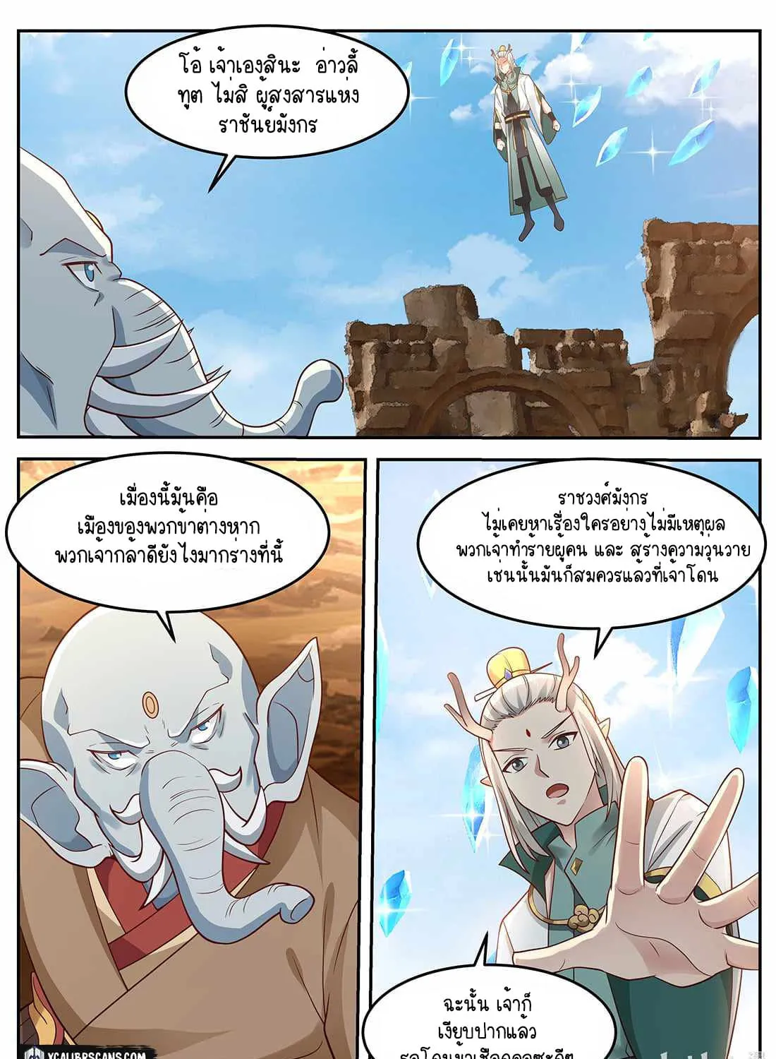 Dragon throne - หน้า 14