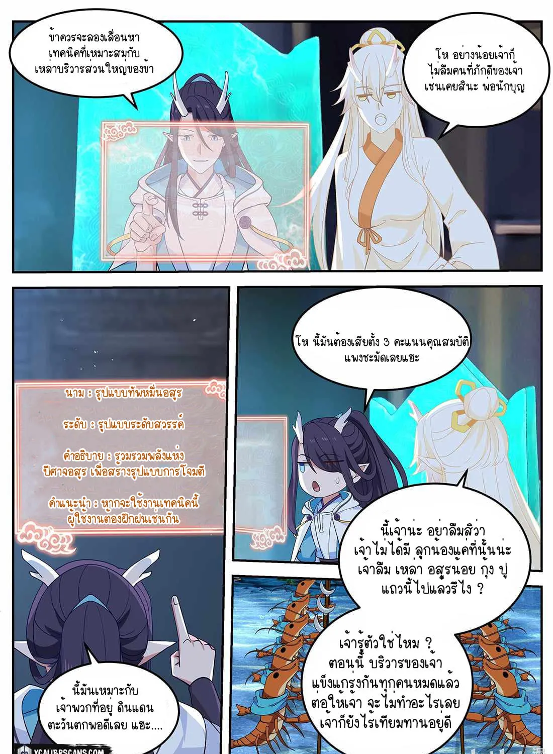 Dragon throne - หน้า 2