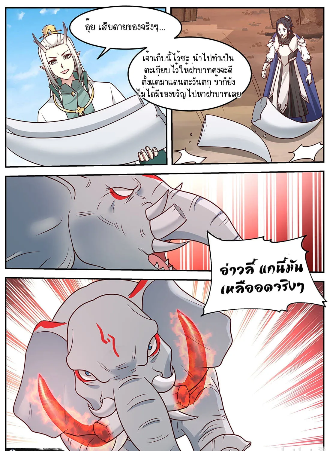 Dragon throne - หน้า 16