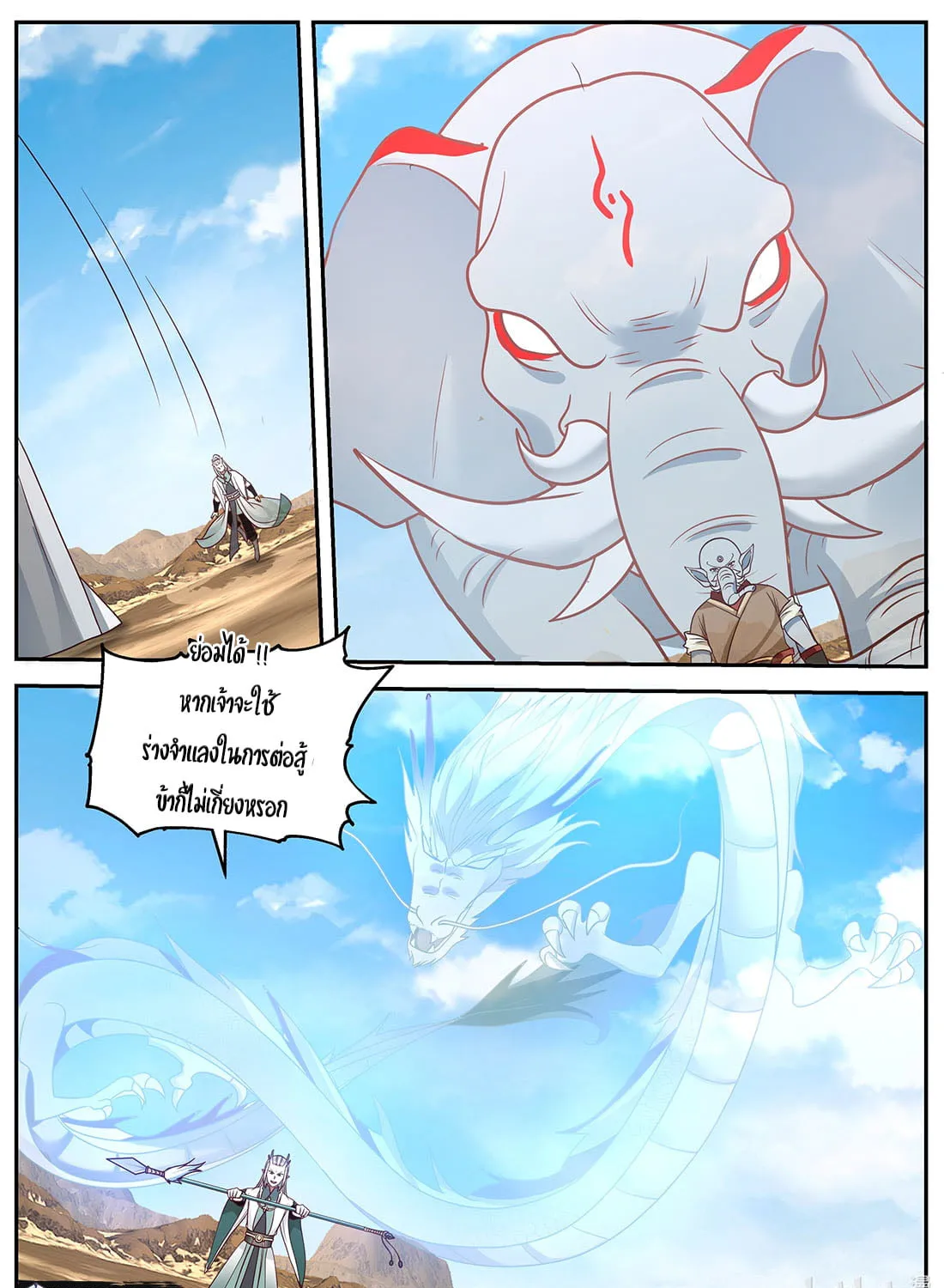 Dragon throne - หน้า 8