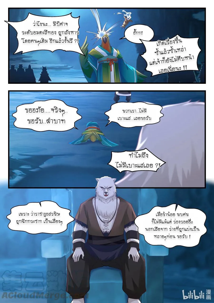 Dragon throne - หน้า 5