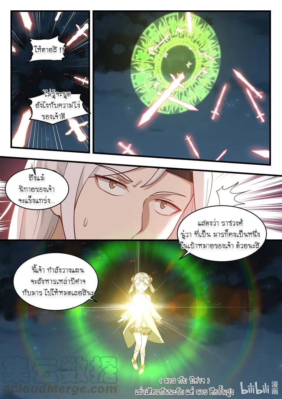 Dragon throne - หน้า 11