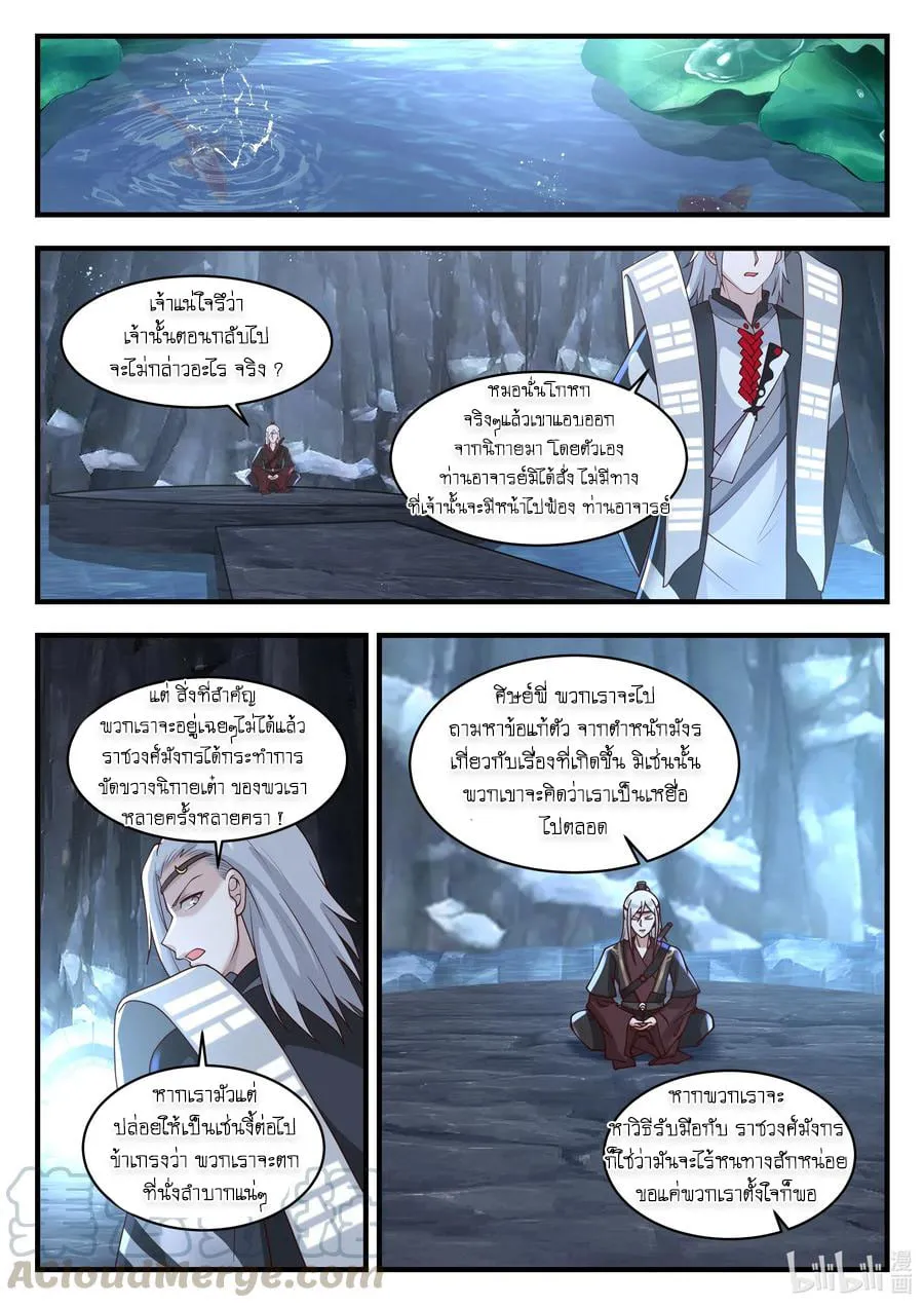 Dragon throne - หน้า 3