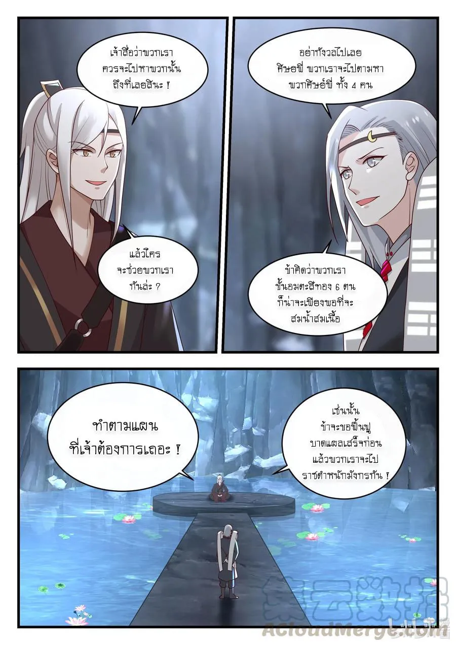 Dragon throne - หน้า 4