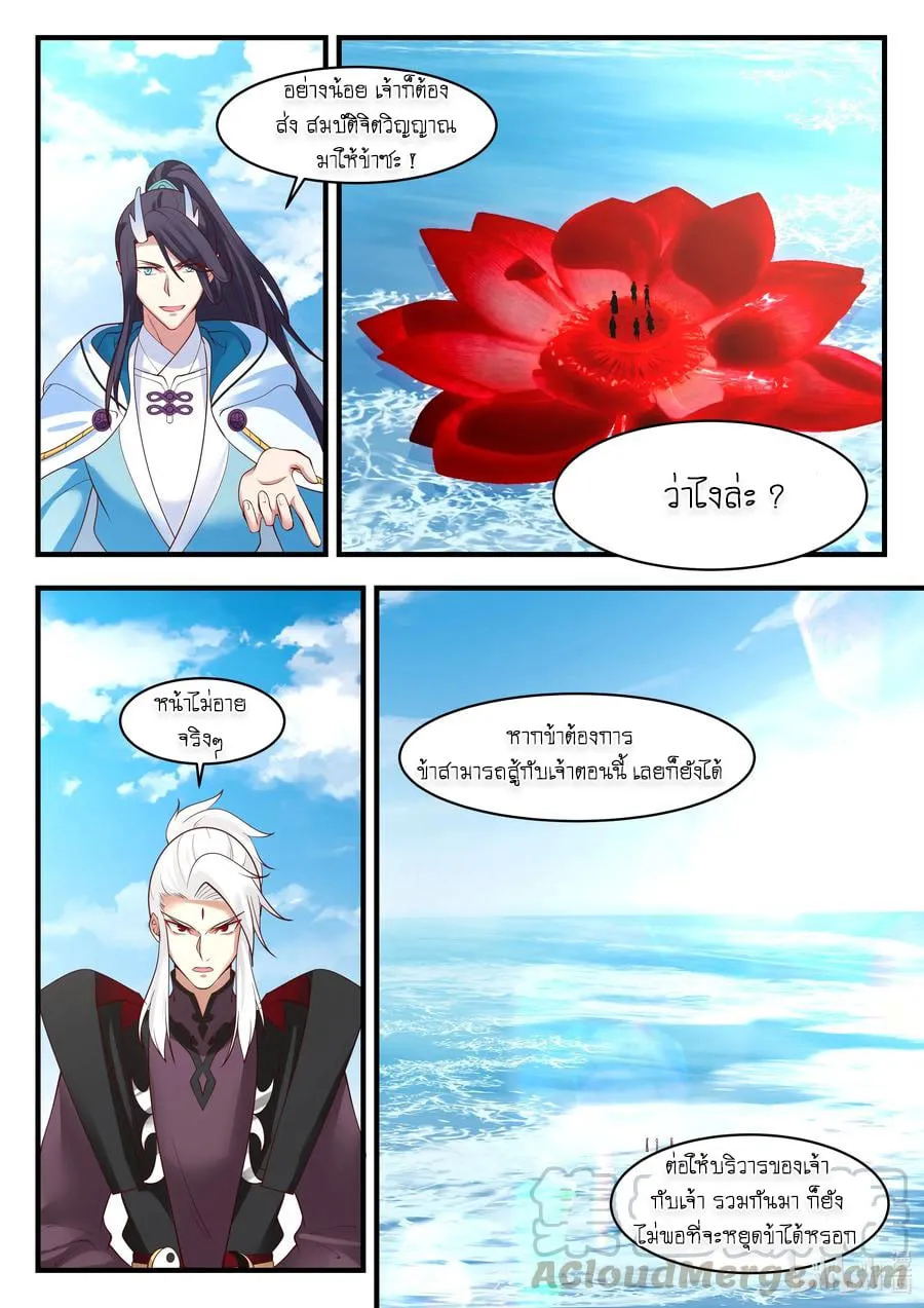 Dragon throne - หน้า 5