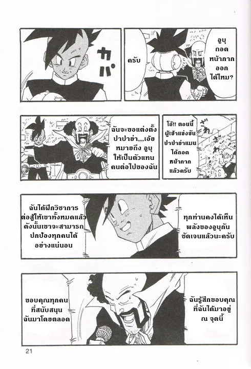 Dragonball AF After The Future - หน้า 18