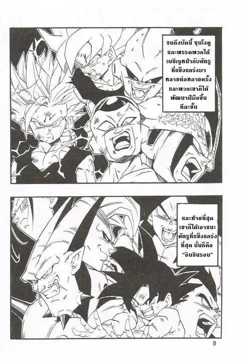 Dragonball AF After The Future - หน้า 5