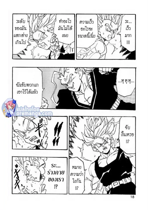 Dragonball AF After The Future - หน้า 15