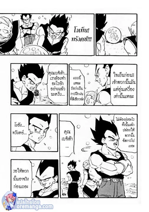 Dragonball AF After The Future - หน้า 20